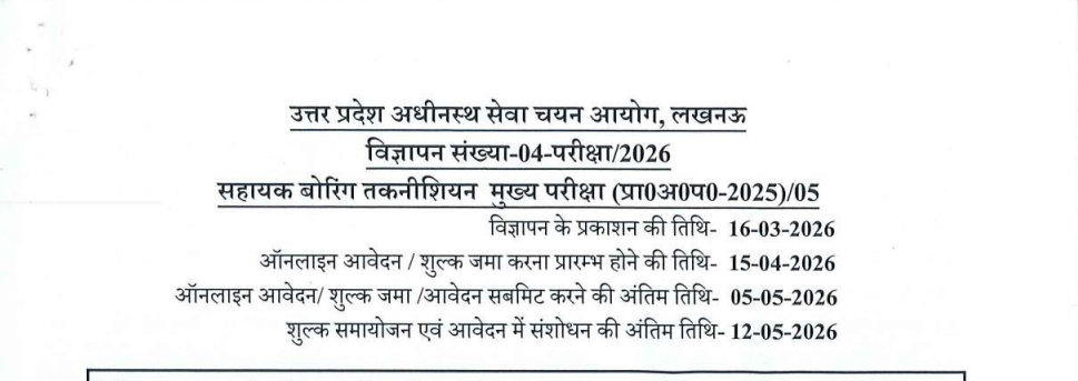 UPSSSC Boring Technician ITI Job 2026